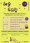 도봉구 쌍문채움도서관, 음악 특화 “예술 두드림” 프로그램 운영 | 뉴스로
