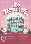 마포구, 겨울방학 영어 캠프 참가자 모집 | 뉴스로