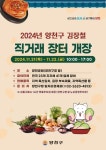 양천구, 김장철 직거래 장터 개장…23개 지역 농산물 한 자리에 | 뉴스로