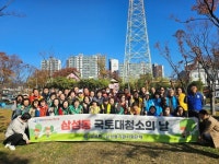 삼성동, 북정동 먹거리타운 국토대청소 실시 | 뉴스로