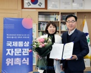 하동군, 온세로미 社 김민주 대표 국제통상자문관 위촉 | 뉴스로