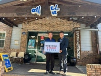 예담, 원동면에 이웃돕기 성금 기탁 | 뉴스로