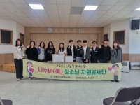 강화군청소년수련관 나누미(美) 자원봉사단, “자원절약 실천하고 기부도 함께해요!” | 뉴스로