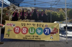 국우동 느티나무 어린이집, 취약계층에 사랑의 김장김치 전달 | 뉴스로