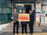 대한예수교장로회 팔송정교회, 금정구 청룡노포동에 이웃돕기 성금 기탁 | 뉴스로