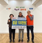 영도구, 남일환경산업 희망 2025 나눔캠페인 성금 기탁 | 뉴스로