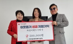 차성이벤트기획사, 기장군 장안읍에 이웃돕기 성금 50만원 기탁 | 뉴스로