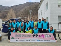 정선읍 주민자치회 연탄나눔 봉사활동 | 뉴스로
