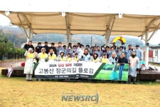 개정면 고봉산에서 ‘장군의 길’ 플로깅 행사 개최 | 뉴스로