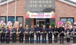 서산시, 석남동 장1통 경로당 개관식 개최 | 뉴스로