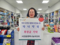 서천읍 다나약국, 연말 온정의 손길 이어져 | 뉴스로