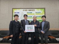 영남산업(주), 경주 산내면 저소득 학생 위해 성금 1백만 원 기탁 | 뉴스로