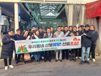 경북도 산림자원국, 포항 장량성도시장에서 장보기 행사 가져 | 뉴스로