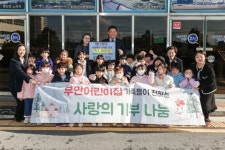무안어린이집, 무안군에 아나바다 수익금 기탁 | 뉴스로