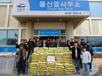 여수시 돌산읍, 사랑의 백미 나눔 행사 열어 | 뉴스로