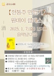 광양금호도서관, 2025년 겨울방학 프로그램 「라이브러리&예술」 수강생 모집 | 뉴스로