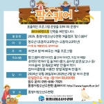 통영시청소년수련원, 겨울방학 특별체험 프로그램 ‘팜스퀘어’ 실시 | 뉴스로