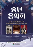 양산시립박물관, ‘2024 송년음악회’ 개최 | 뉴스로