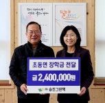 ㈜승진그린텍, 초동면과 하남읍 학생들 위해 희망 장학금 전달 | 뉴스로