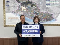 ㈜승진그린텍, 초동면과 하남읍 학생들 위해 희망 장학금 전달 | 뉴스로