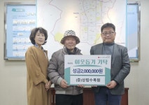 상림수목원, 광주시 광남2동에 성금 200만원 기부 | 뉴스로