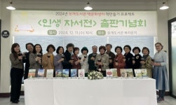 안성시 보개도서관, ‘2024년 인생 자서전 출판기념회’ 열려 | 뉴스로