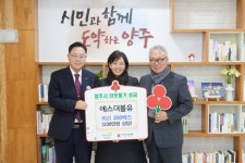 에스더블유, 양주시에 성품 기부 | 뉴스로