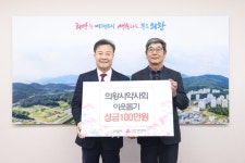 의왕시 약사회 이웃돕기 성금 기부 | 뉴스로