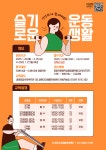 광명건강생활지원센터, ‘슬기로운 운동생활’ 참여자 모집 | 뉴스로