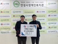 ㈜새롬테크, 안성시장애인복지관에 ‘따뜻한 마음을 담은 후원금’ 200만 원 전달 | 뉴스로