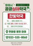 동해시, 공공심야약국 2025년에도 계속 운영 | 뉴스로