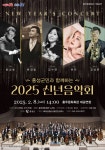 대한민국 문화도시 ‘홍성’ 기념 2025 신년음악회 | 뉴스로