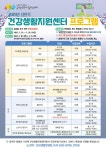 홍성군 건강생활지원센터, ‘상반기 신체활동 프로그램’ 참여자 모집 | 뉴스로