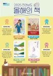 전남도립도서관, 올해의 책 선정 | 뉴스로
