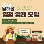 남해몰, 상반기 입점업체 모집 | 뉴스로