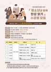 거창군 한마음도서관 ‘청소년과 함께 한강 읽기’ 수강생 모집 | 뉴스로