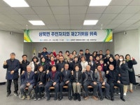 양산 상북면, 제2기 주민자치회 위원 위촉식 개최 | 뉴스로