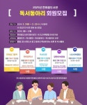 거창군, 2025년 한마음도서관 ‘독서동아리’ 회원 모집 | 뉴스로