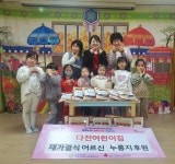 다전어린이집, 설날맞이 복지사각지대 어르신들께 누룽지 후원 | 뉴스로
