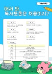 고양시 덕이도서관 ‘어서 와, 독서토론은 처음이지?’ 운영 | 뉴스로