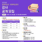 구리시, 2025년 평생학습관·평생학습센터 강사모집 | 뉴스로