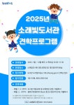 소래빛도서관 영유아 대상 ‘단체견학 프로그램’ 운영 | 뉴스로
