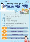 고양시 풍동도서관, 독서문화프로그램 ‘슬기로운 겨울생활’운영 | 뉴스로