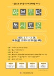 고양시 대화도서관, ‘하브루타 독서토론’운영 | 뉴스로