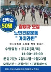 안성시노인복지관, 건강운동 프로그램 ‘가치라인’ 참여자 모집 | 뉴스로