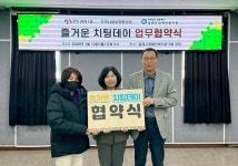 동래구 안락1동, 장애인복지관과 ‘즐거운 치팅데이’ 협약 | 뉴스로