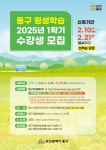 여기가 평생학습 맛집! 부산 동구, 평생학습관 봄학기 강좌운영 | 뉴스로