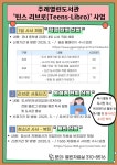 사상구 주례열린도서관, ‘틴스-리브로(Teens-Libro)’ 사업 운영 | 뉴스로