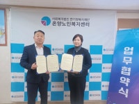 아산시 온양6동, 온양노인복지센터와 독거노인 지킴이 본격 가동 | 뉴스로