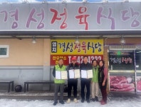 염치읍 행복키움추진단, 염치읍 경성식당과 후원 협약 체결 | 뉴스로